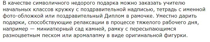 Цікавим і пам'ятним подарунком стане портрет вчительки за робочим столом або біля дошки, намальований на полотні по її фотографії