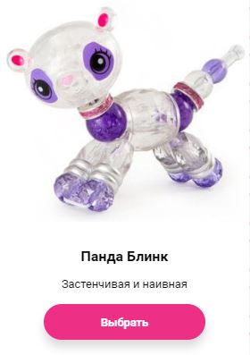 Ціна Twisty Petz для дітей невисока - як для європейського, так і для російського споживача