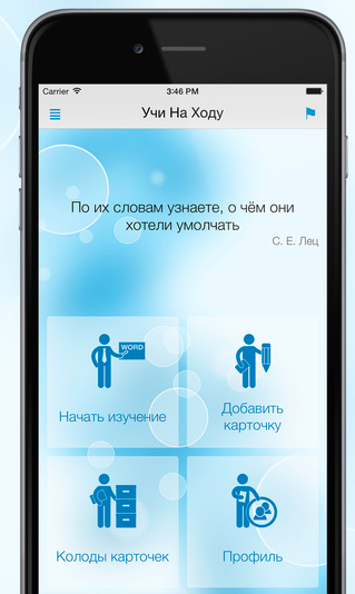 Посвята зручні мобільні додатки: для iOS   «Учи На Ходу»   , Для Android - «   словникові картки   »